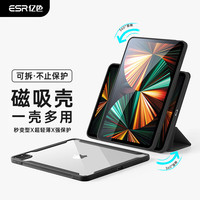 ESR 亿色 ipad 2021版Pro12.9壳套可拆+横竖两用
