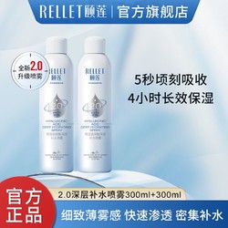 Rellet 颐莲 玻尿酸补水2.0喷雾 300ml