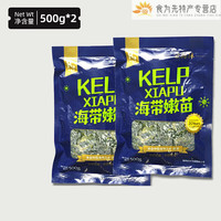 金海林海带苗嫩商用霞浦新鲜盐渍小海带芽嫩苗非干货火锅食材 2斤海带嫩苗(500g*2包) 1000g 袋装