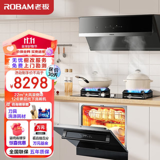 老板（Robam）22风量侧吸家用变频烟机抽油烟机灶具12套灶下洗碗机三件套28D02S+57B2DT+B60D 11-12套碗