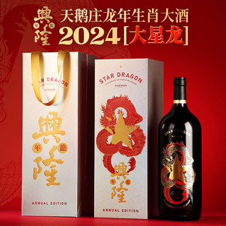 AUSWAN CREEK 天鹅庄 2024龙年生肖 干红葡萄酒 1500ml 单瓶装