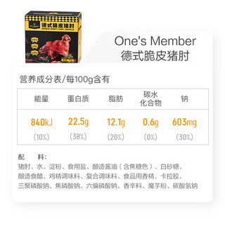 One's Member ONE 一个 's Member 1号会员店 德式脆皮猪肘700g 整个猪前肘