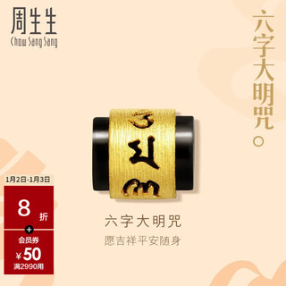 周生生 旗舰文化祝福系列 85733P 大明咒足金玉石吊坠 2.5g