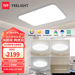 Yeelight 易来 灵犀plus全光谱护眼吸顶灯led现代简约A LED 长方形 40㎡ 无极调色 135W