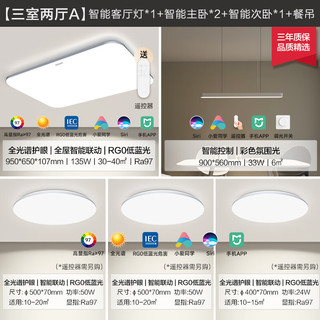 Yeelight 易来 灵犀plus全光谱护眼吸顶灯led现代简约A LED 长方形 40㎡ 无极调色 135W