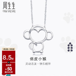 Chow Sang Sang 周生生 PetChat系列 86846N 猴子Pt950铂金项链 45cm 4.5g