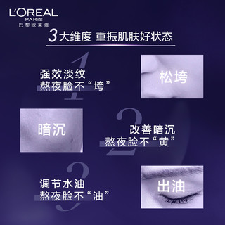 L'OREAL PARIS 玻色因20霜7.5ml+35元回购券