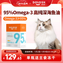 都乐时 宠物鱼油猫用卵磷脂美毛护肤猫狗通用60粒95%高纯含量99%纯鱼油