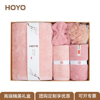 HOYO 好友 毛浴巾干发帽束发带浴花洗漱5件套 回礼高档礼盒