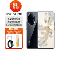 荣耀100 Pro 5G全网通【礼包套装】荣耀绿洲护眼屏手机 16GB