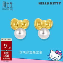 Chow Sang Sang 周生生 HelloKitty珍珠黄金耳钉三丽鸥足金蝴蝶结耳饰92634E定价