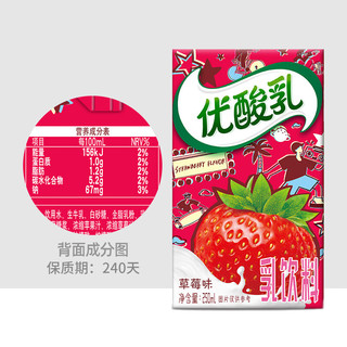 伊利 优酸乳草莓味250ml*24盒 营养 早餐搭档年货 箱装 250mL