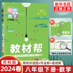 2024新版 初中《教材帮》