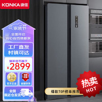 康佳（KONKA）608升双变频一级能效风冷无霜除菌净味大容量对开双开门电冰箱BCD-608WEGQ5SP 对开门