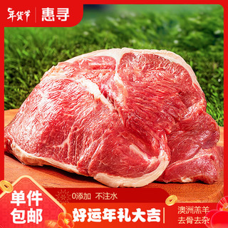 惠寻 京东自有品牌原切去骨羔羊腿肉1kg*2