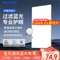 AUX 奥克斯 全光谱厨房灯 led集成吊顶厨卫灯吸顶灯 铝扣板卫生间平板灯