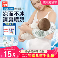 gb 好孩子 抱娃手臂垫婴儿冰丝凉席夏季喂奶透气枕宝宝胳膊垫哺乳凉垫