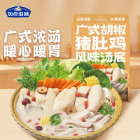 Taste Matters 加点滋味 猪肚鸡汤底火锅底料调味料100g