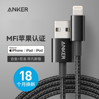 ANKER 安克MFi认证苹果快充数据线iphone平板手机通用充电器快充线尼龙材质A口 黑色 1米