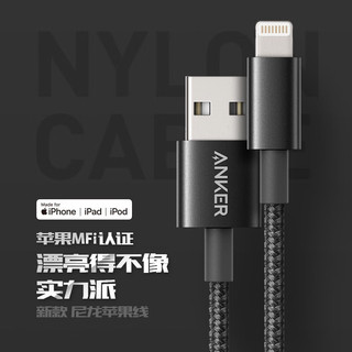 ANKER 安克MFi认证苹果快充数据线iphone平板手机通用充电器快充线尼龙材质A口 黑色 1米