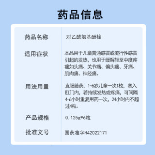 马应龙 对乙酰氨基酚栓0.125g*6粒 儿童感冒发热 缓解轻至中度疼痛