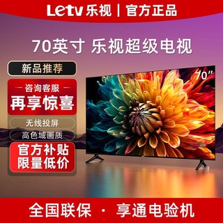 Letv 乐视 TV）70英寸液晶4K超高清 智能KTV监控显示屏 70英寸（1+8G） 网络版