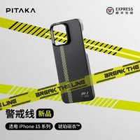 PITAKA适用苹果iPhone15ProMax手机壳警戒线凯夫拉浮织芳纶超薄裸机手感magsafe磁吸手机保护套碳纤维男