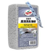 Turtle Wax 龟牌 白金灰高泡洗车海绵