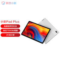 Lenovo 联想 平板电脑小新Pad plus TB-J607F 11英寸莱茵低蓝光护眼 学习模式