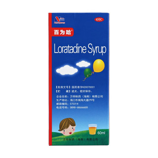 百为哈 氯雷他定糖浆 60ml/瓶/盒 用于缓解过敏性鼻炎有关的症状 如喷嚏 流涕 鼻痒 鼻塞以及眼部痒及烧灼感