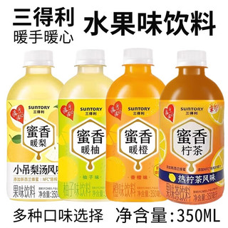 三得利暖饮蜜香暖橙350ml*2瓶整箱蜜香暖橙暖梨冬日热饮小瓶迷你便携 三得利暖饮2瓶350ml尝鲜