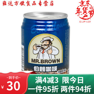 Mr.Brown 伯朗 咖啡蓝山卡布奇诺原味风味饮料咖啡即饮品240ml*6罐装 蓝山风味6罐