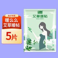 暖么么 NUAMEM 益母草 暖宝宝贴