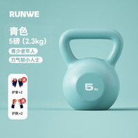 朗威壶铃哑铃女士家用器材男士竞技浸塑亚玲球提壶哑铃5-20磅 5LB/约2.3kg青色儿童/老人 壶铃