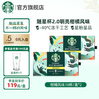 百亿补贴：STARBUCKS 星巴克 随星杯黑咖啡速溶便携礼盒浓缩冰美式提神2盒装