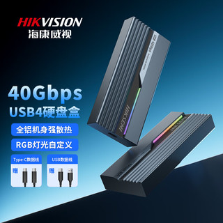 海康威视 40Gbps 雷电4/3硬盘盒USB4固态硬盘盒M.2 NVMe移动固态硬盘盒Type-C笔记本电脑SSD硬盘外置盒子