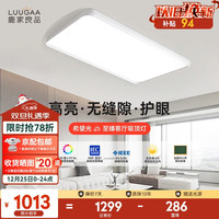 鹿家良品（LUUGAA）至臻护眼吸顶灯现代简约客厅灯大灯卧室灯主卧书房房间灯中山灯具 LED 长方形 20-30㎡(含) 三色可调 客厅卧室书房 50-100W(含)