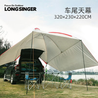 LongSinger 龙行者 车尾天幕大帐篷防紫外线自驾休闲露营户外便携防雨遮阳凉棚