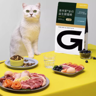 GAOYEA 高爷家 益生菌全阶段猫粮 1.5kg 2.0版本