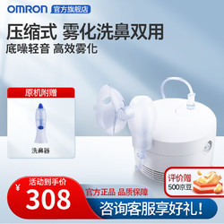 OMRON 欧姆龙 雾化器儿童成人医用压缩式雾化机低噪款带洗鼻功能NE-CN303