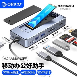 ORICO 奥睿科 Type-c拓展坞M.2移动硬盘盒带SD/TF卡槽8合一