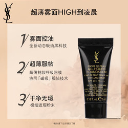 YVES SAINT LAURENT 圣罗兰 YSL/圣罗兰恒久无暇持妆粉底液LC2#5mlx3支雾面控油