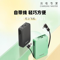 ROMOSS 罗马仕 充电宝自带线10000毫安时Type-c三合一适用华为苹果小米移动电源