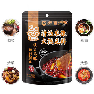 呷哺呷哺 火锅底料150g*3袋 麻辣烫香锅 一料多用调味料 清油150g*3袋