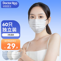 袋鼠医生医用外科口罩成人透气莫兰迪海盐蓝灰一次性独立包装女3色混装60只/盒