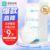 ENVΛE 恩惠医疗 韩版KN95口罩10只3D立体口罩成人船型柳叶形夏季防晒防尘防雾霾PM2.5 无