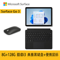 Microsoft 微软 [加原装黑键盘+便携鼠标]微软Surface Go3 8G+128G 酷睿i3 石墨灰