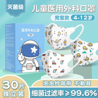 喵医生 医用外科口罩 儿童款 30只 独立包装 90片