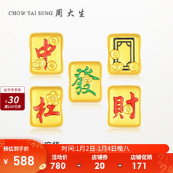CHOW TAI SENG 周大生 足金珐琅3D硬金手绳国潮麻将 0.6g