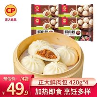 CP 正大食品 正大包子 速冻早餐 鲜肉包420g